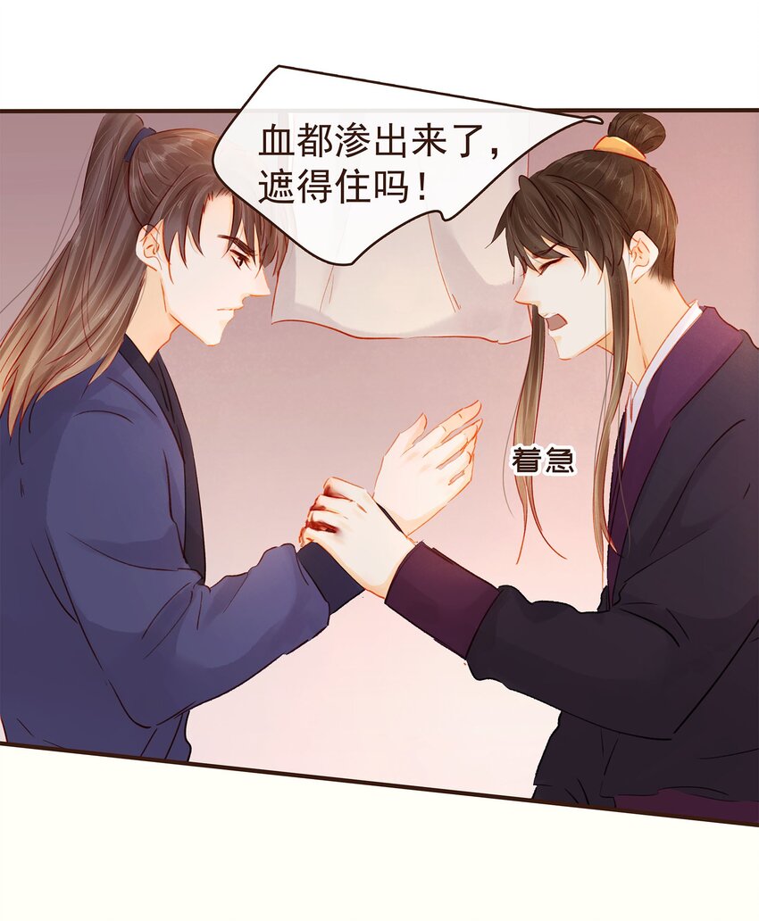 《我家少主计无双》123 我从来没想过要害你 第19页