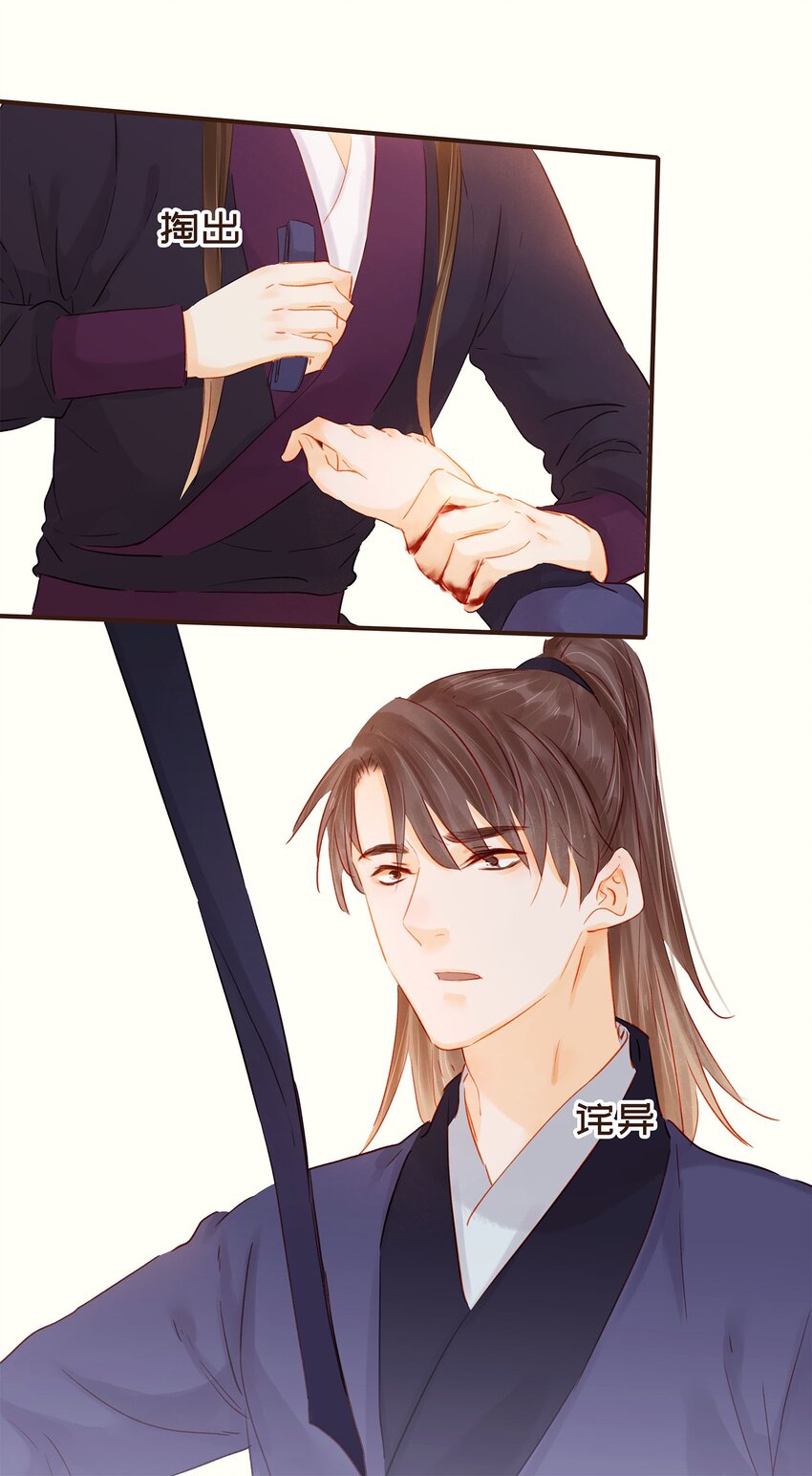 《我家少主计无双》123 我从来没想过要害你 第21页