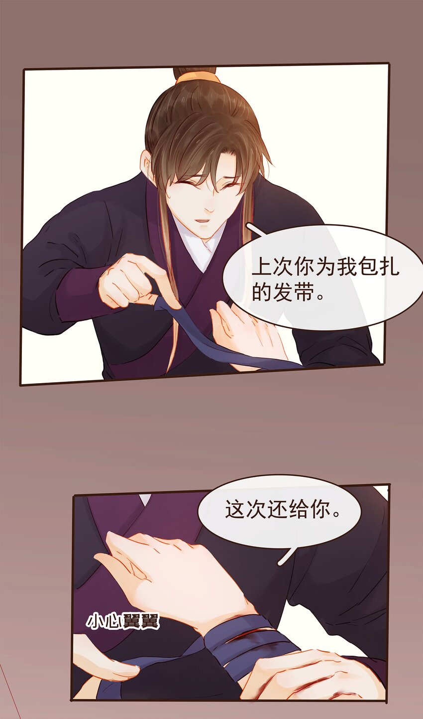 《我家少主计无双》123 我从来没想过要害你 第22页
