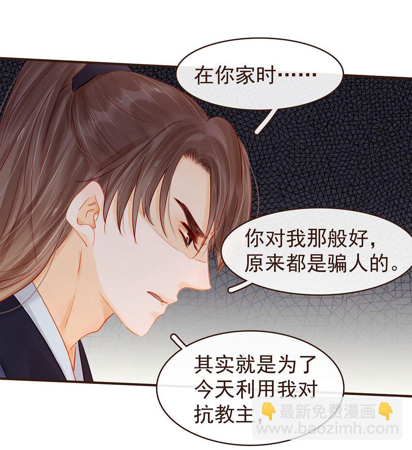 《我家少主计无双》123 我从来没想过要害你 第24页