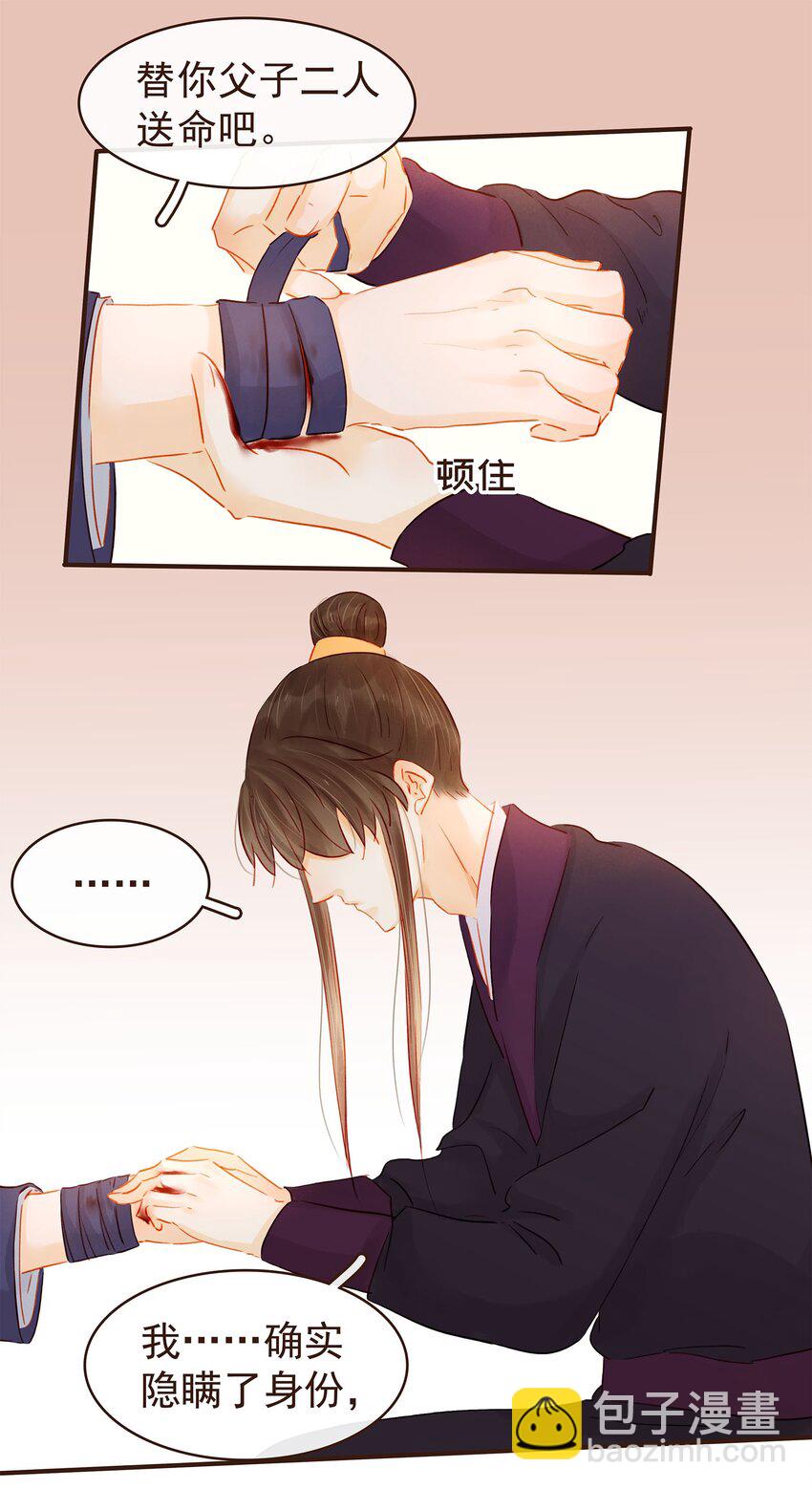 《我家少主计无双》123 我从来没想过要害你 第25页