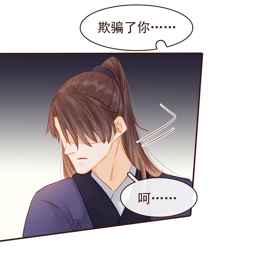 《我家少主计无双》123 我从来没想过要害你 第26页