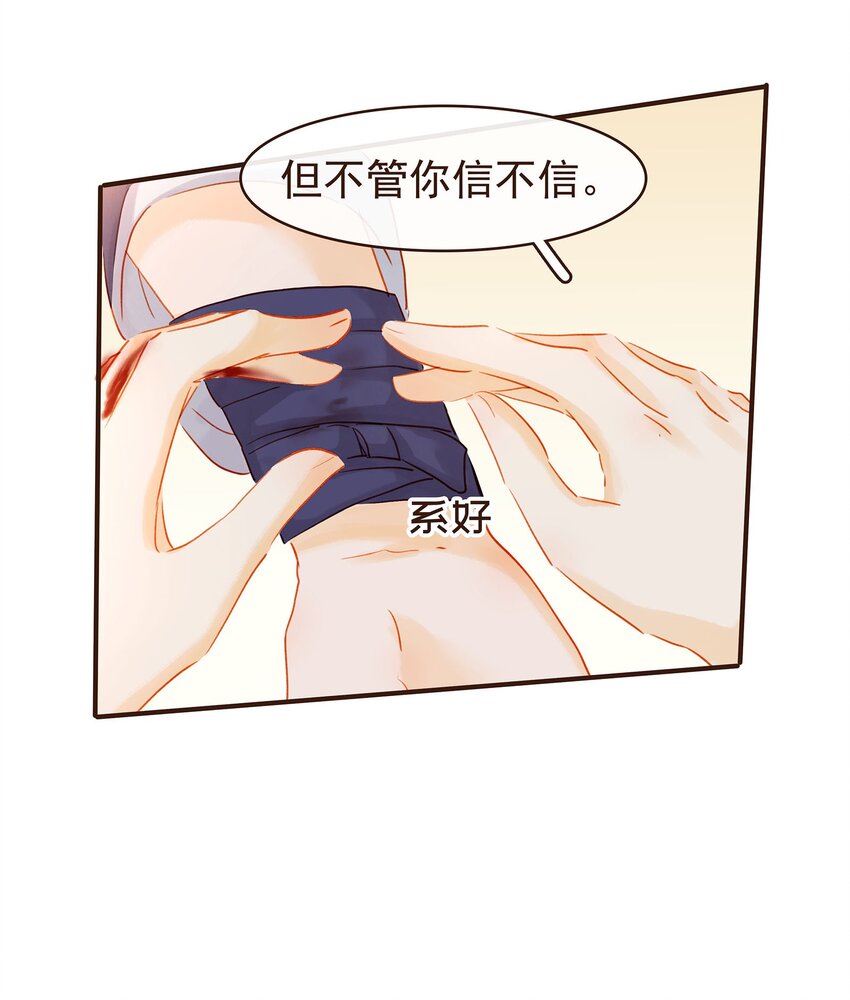 《我家少主计无双》123 我从来没想过要害你 第27页