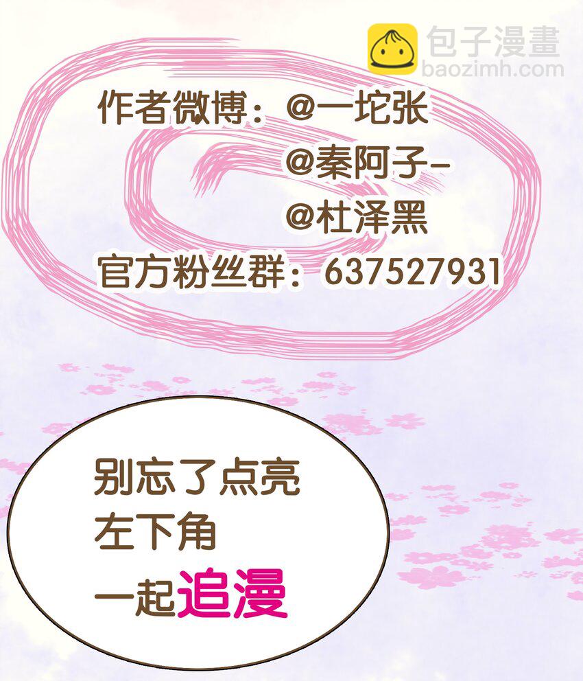 《我家少主计无双》123 我从来没想过要害你 第39页