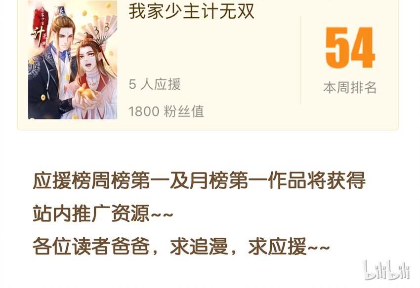 《我家少主计无双》123 我从来没想过要害你 第42页