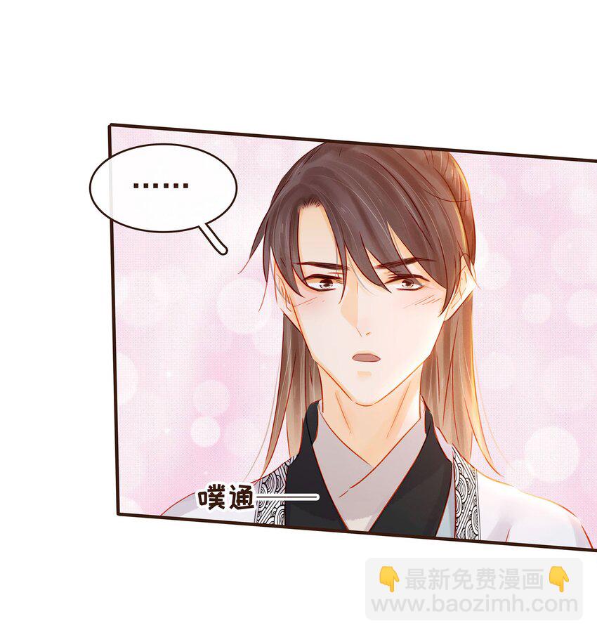 《我家少主计无双》124 先养腰吧 第10页