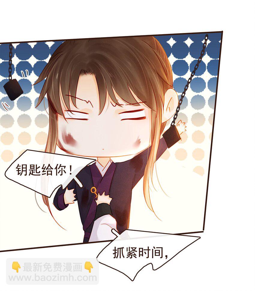 《我家少主计无双》124 先养腰吧 第13页