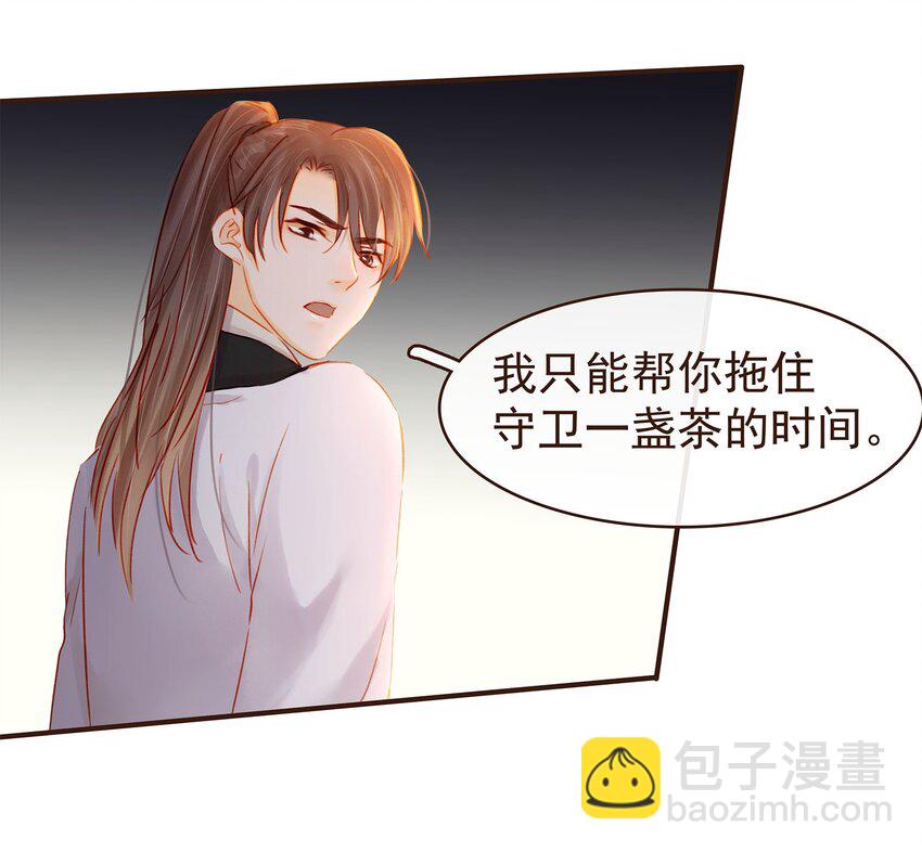 《我家少主计无双》124 先养腰吧 第14页