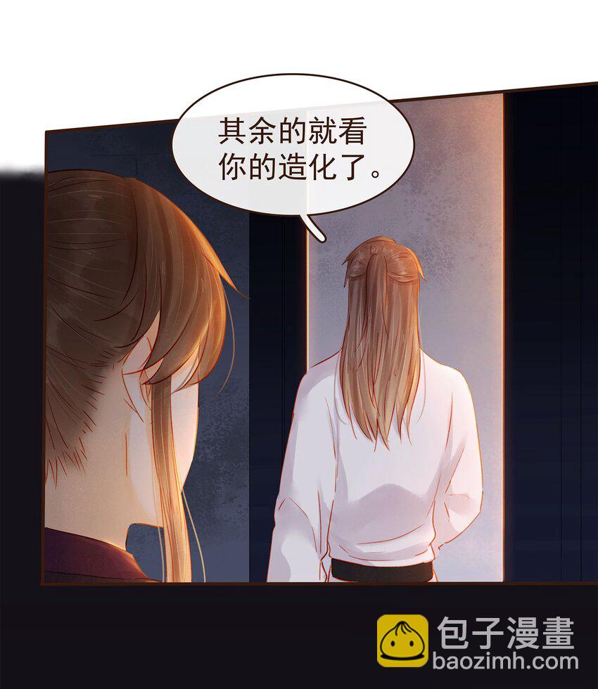 《我家少主计无双》124 先养腰吧 第15页