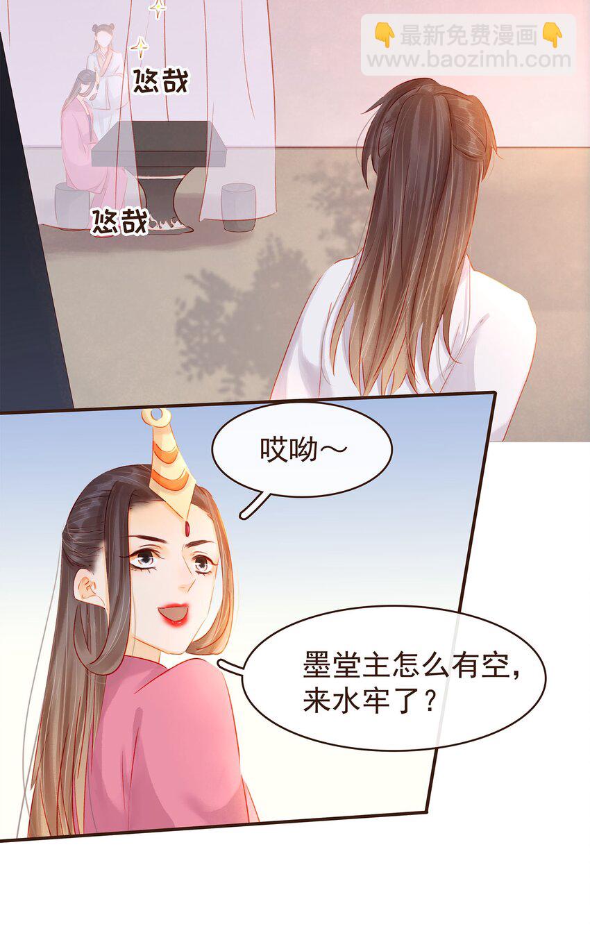 《我家少主计无双》124 先养腰吧 第19页