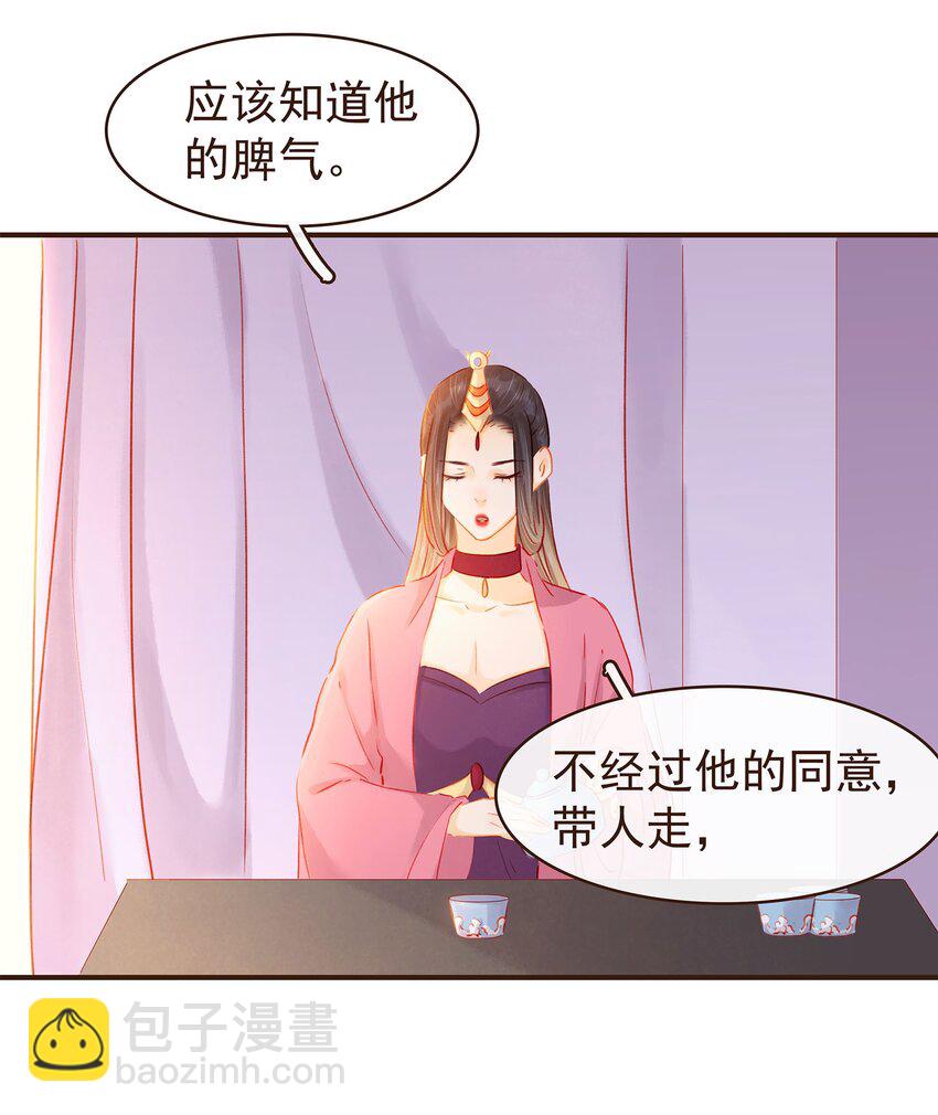 《我家少主计无双》124 先养腰吧 第22页