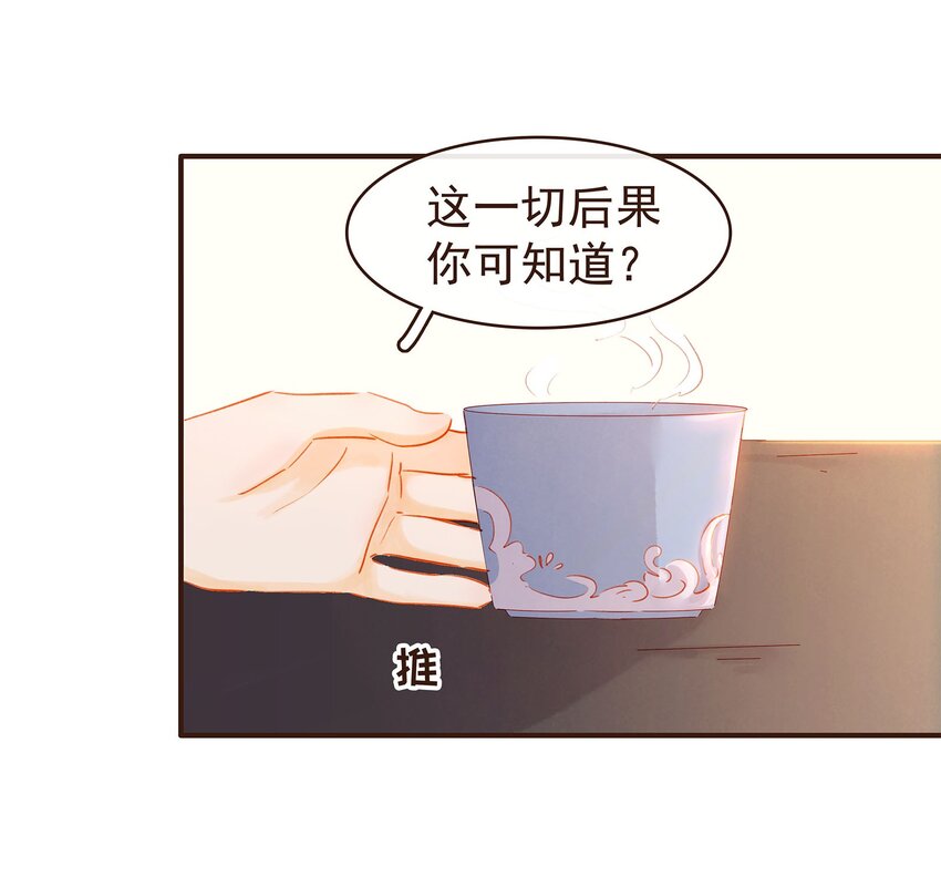 《我家少主计无双》124 先养腰吧 第23页