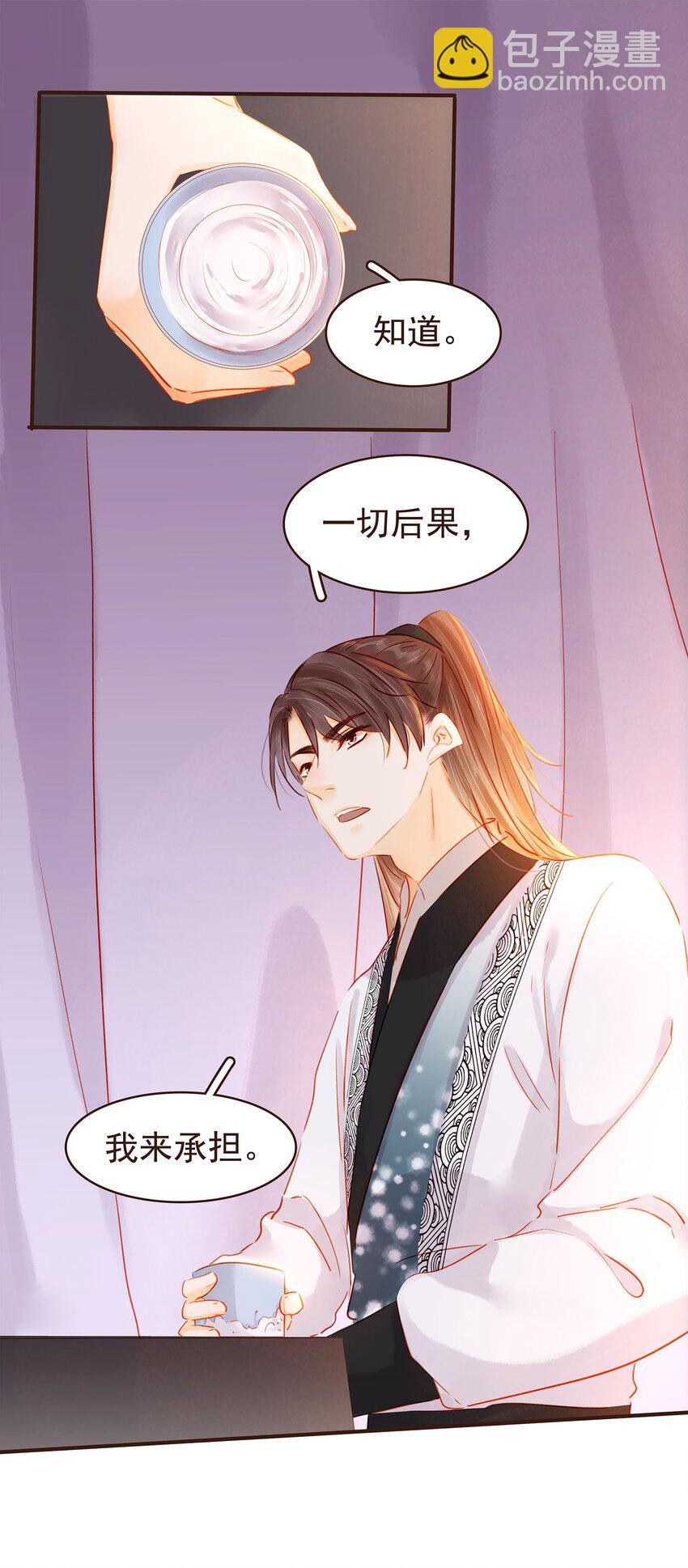 《我家少主计无双》124 先养腰吧 第25页