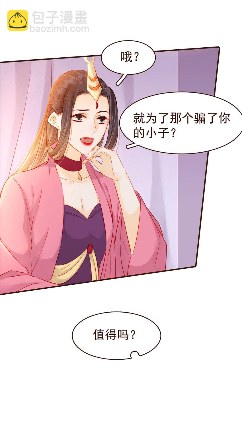 《我家少主计无双》124 先养腰吧 第26页
