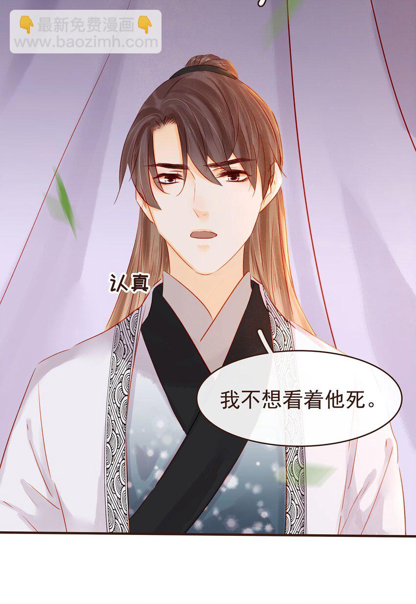 《我家少主计无双》124 先养腰吧 第28页
