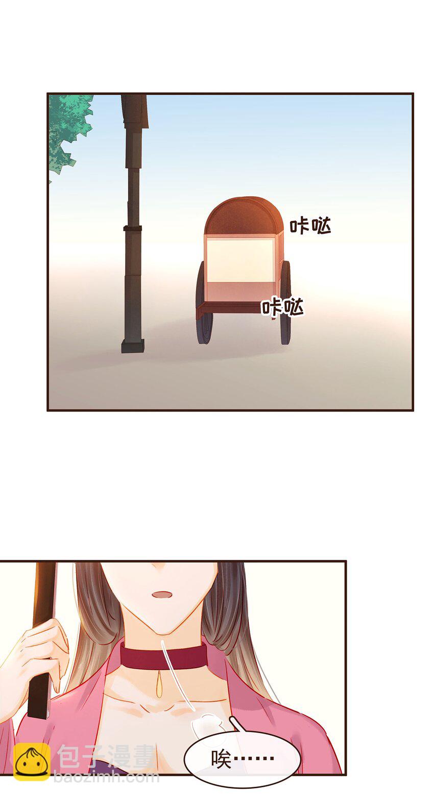 《我家少主计无双》124 先养腰吧 第33页