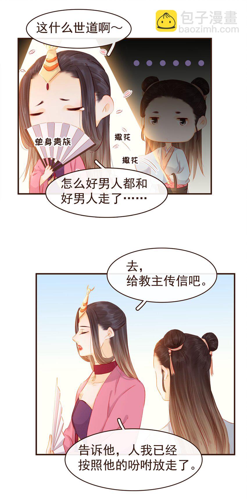 《我家少主计无双》124 先养腰吧 第34页