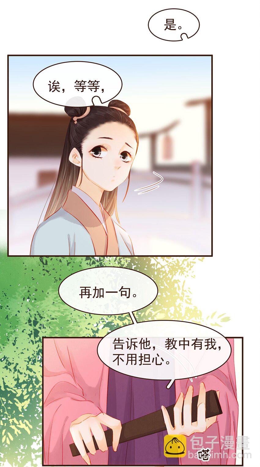 《我家少主计无双》124 先养腰吧 第35页