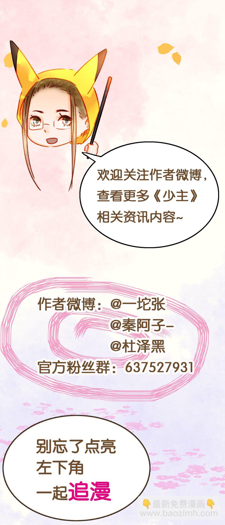 《我家少主计无双》124 先养腰吧 第37页