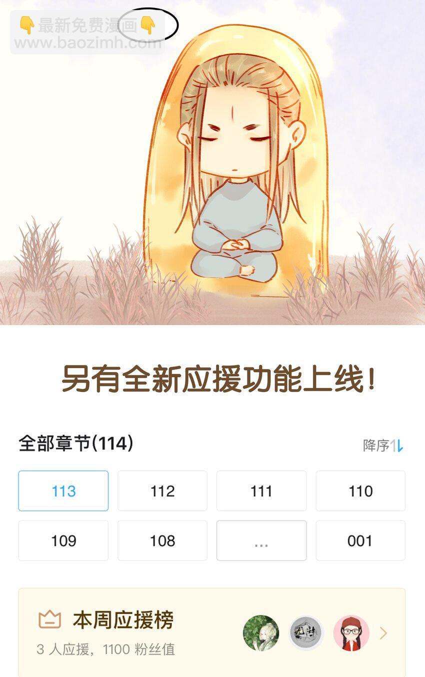 《我家少主计无双》124 先养腰吧 第38页