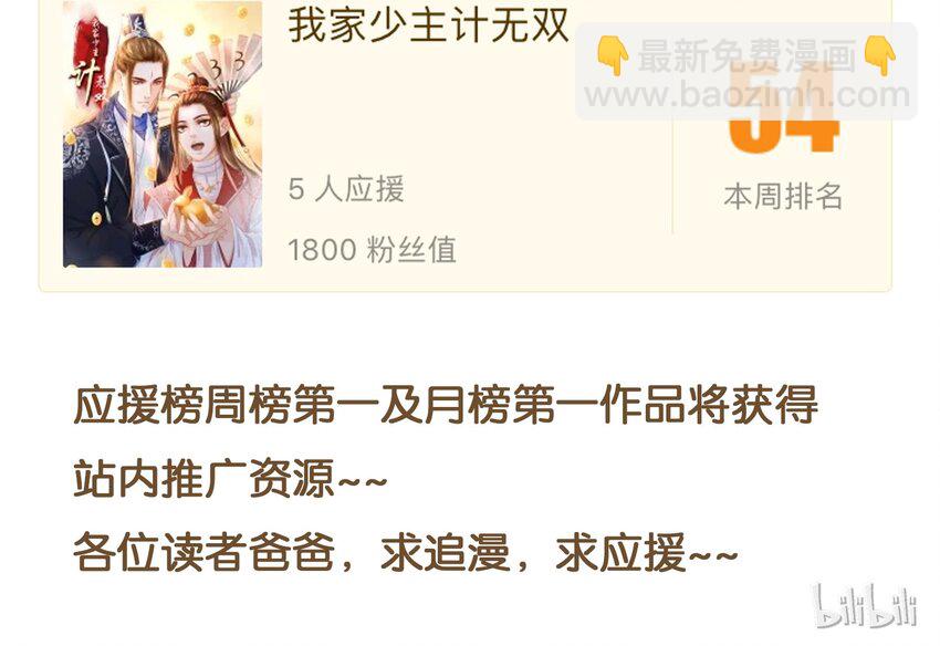 《我家少主计无双》124 先养腰吧 第40页