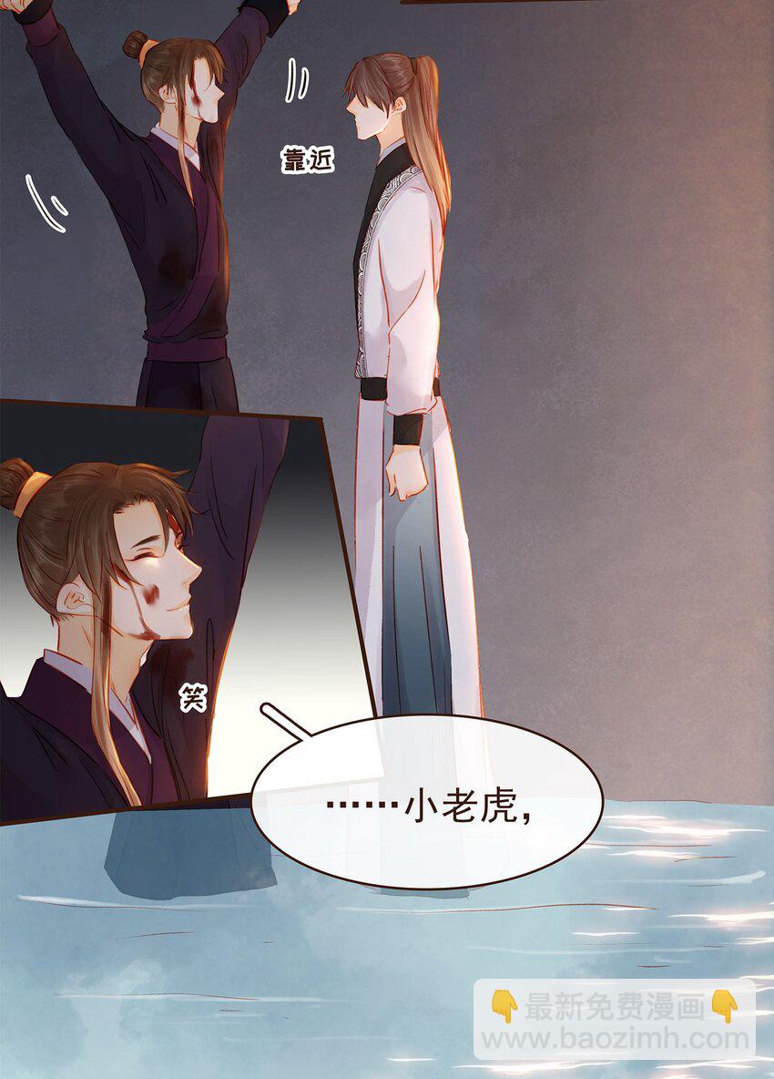 《我家少主计无双》124 先养腰吧 第6页