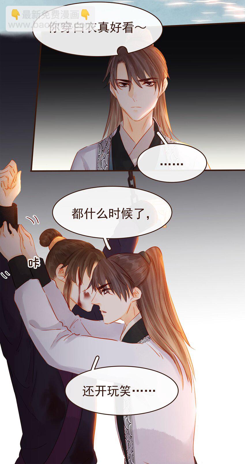 《我家少主计无双》124 先养腰吧 第7页