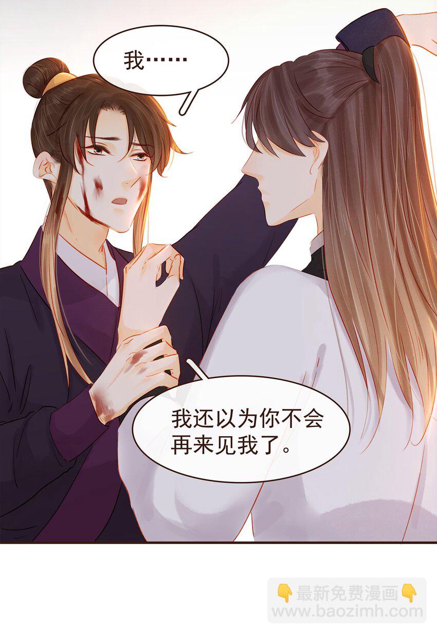 《我家少主计无双》124 先养腰吧 第9页