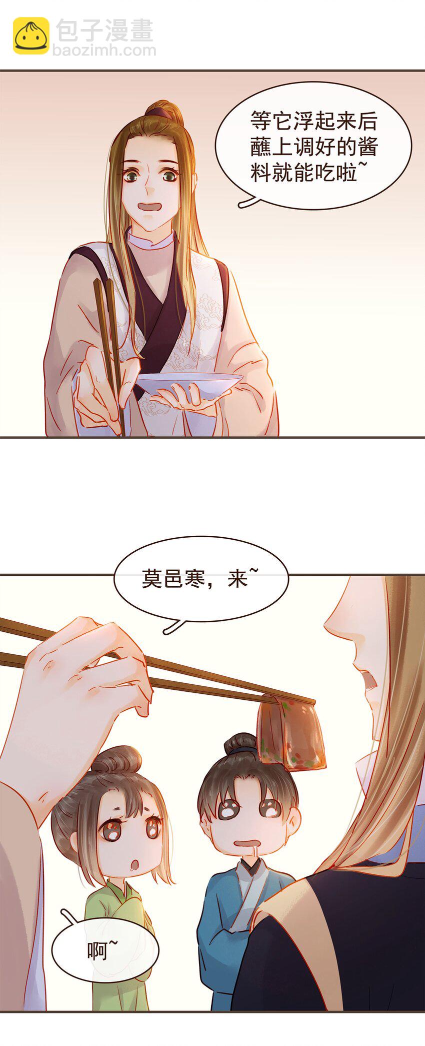《我家少主计无双》126 大结局 第12页