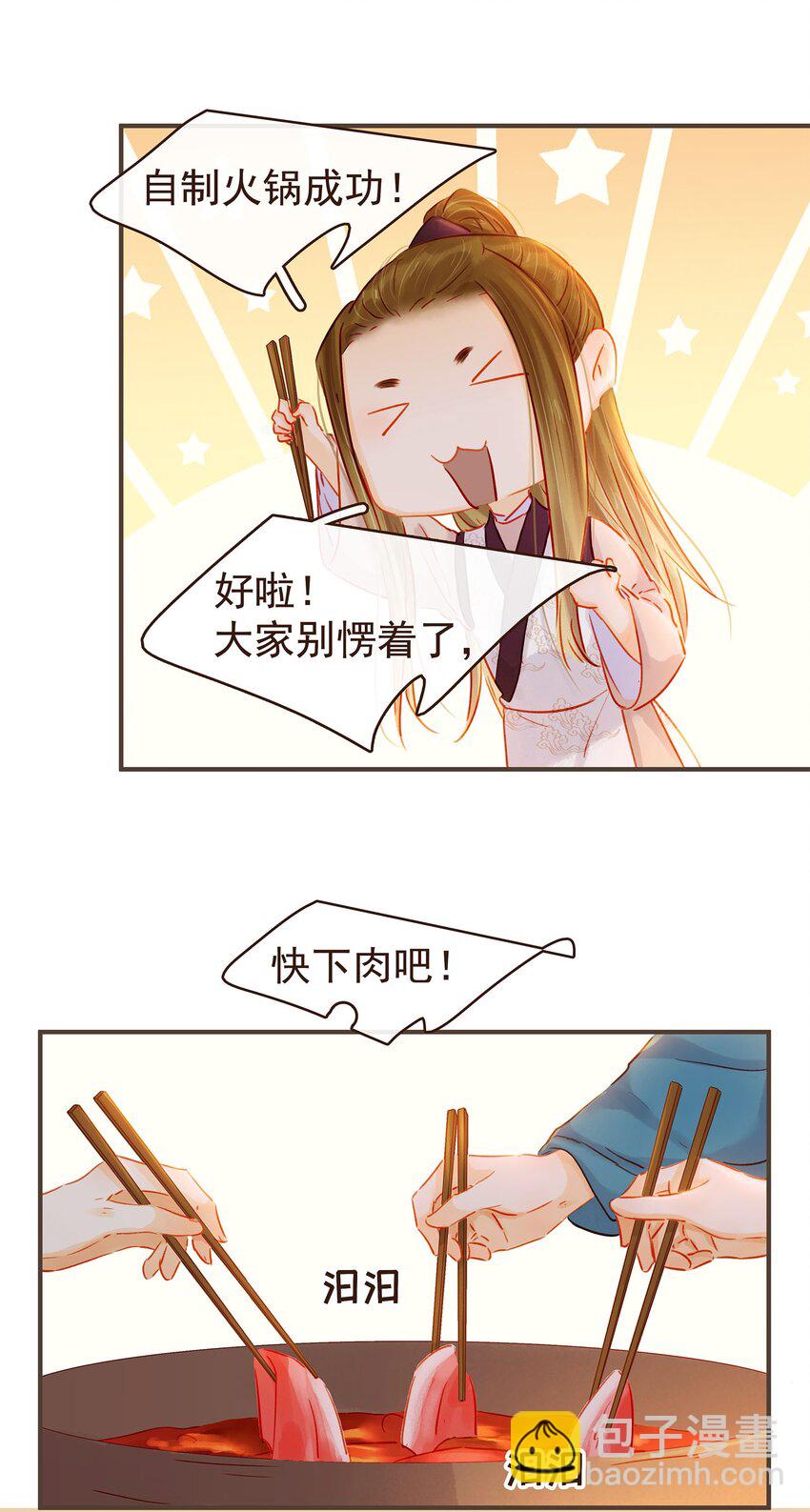 《我家少主计无双》126 大结局 第14页