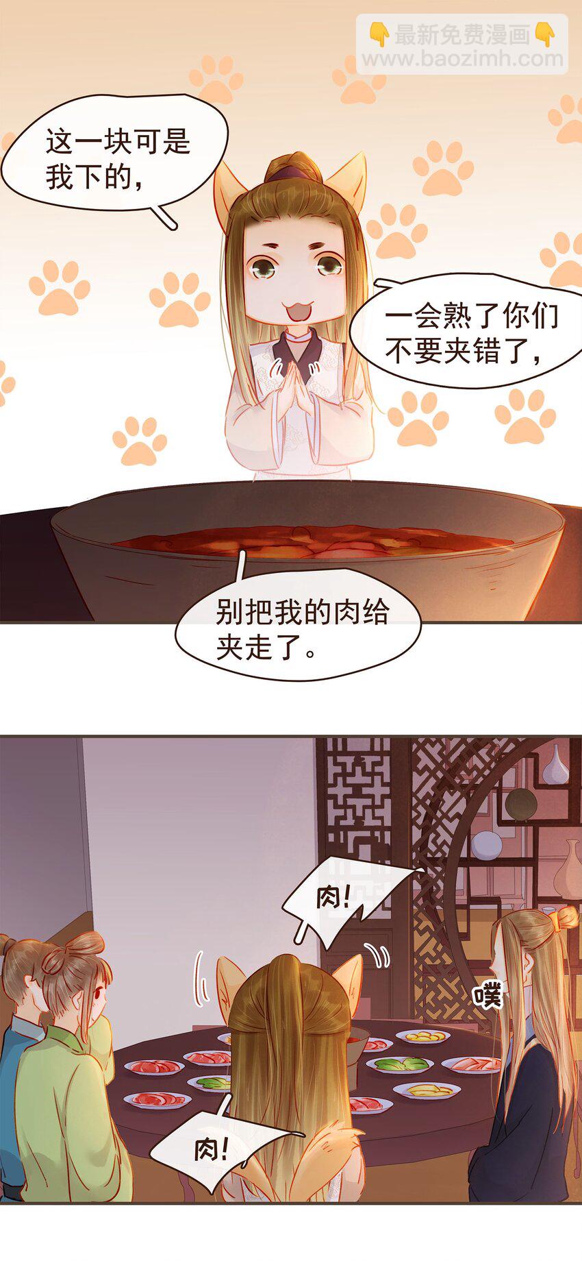 《我家少主计无双》126 大结局 第15页