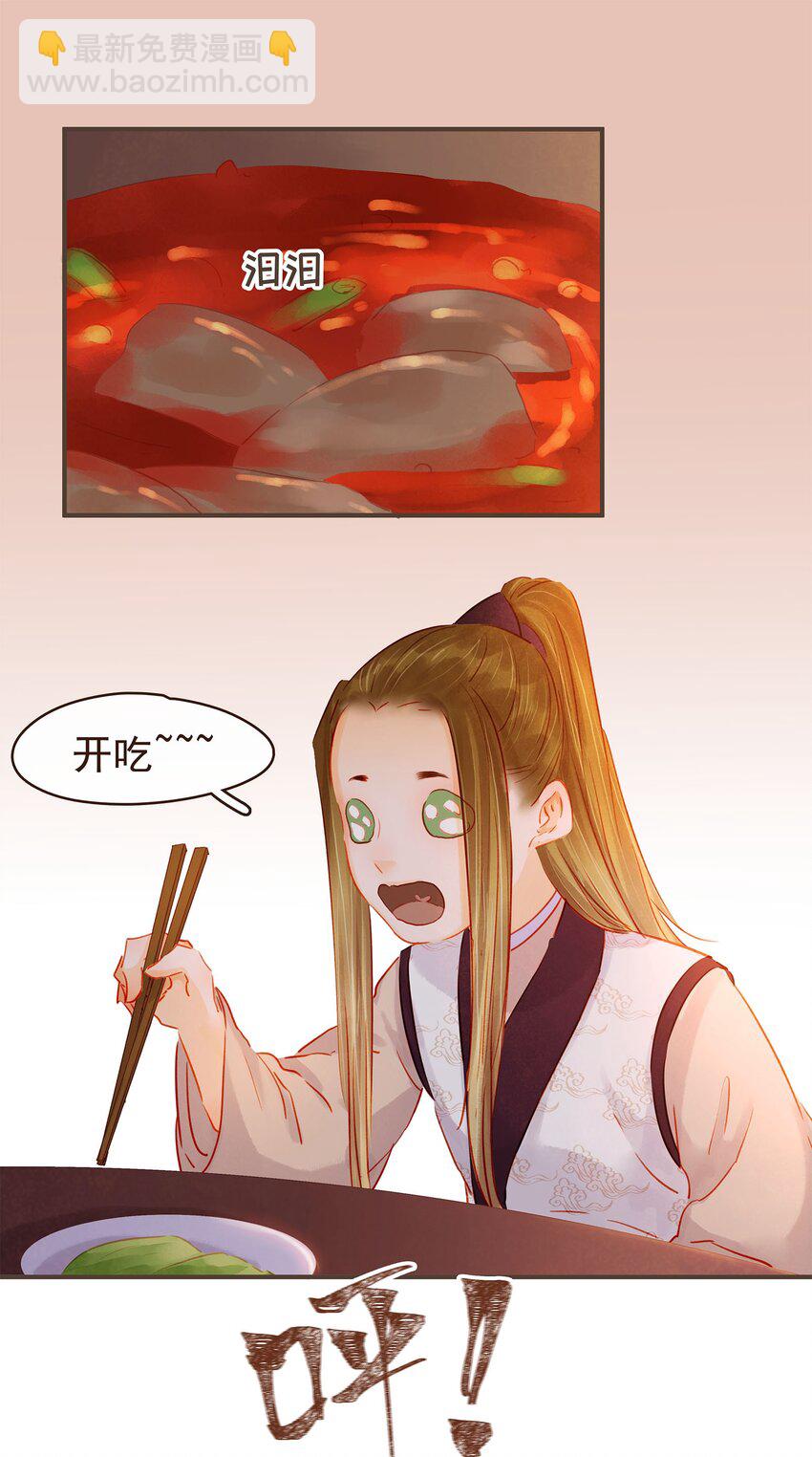 《我家少主计无双》126 大结局 第16页