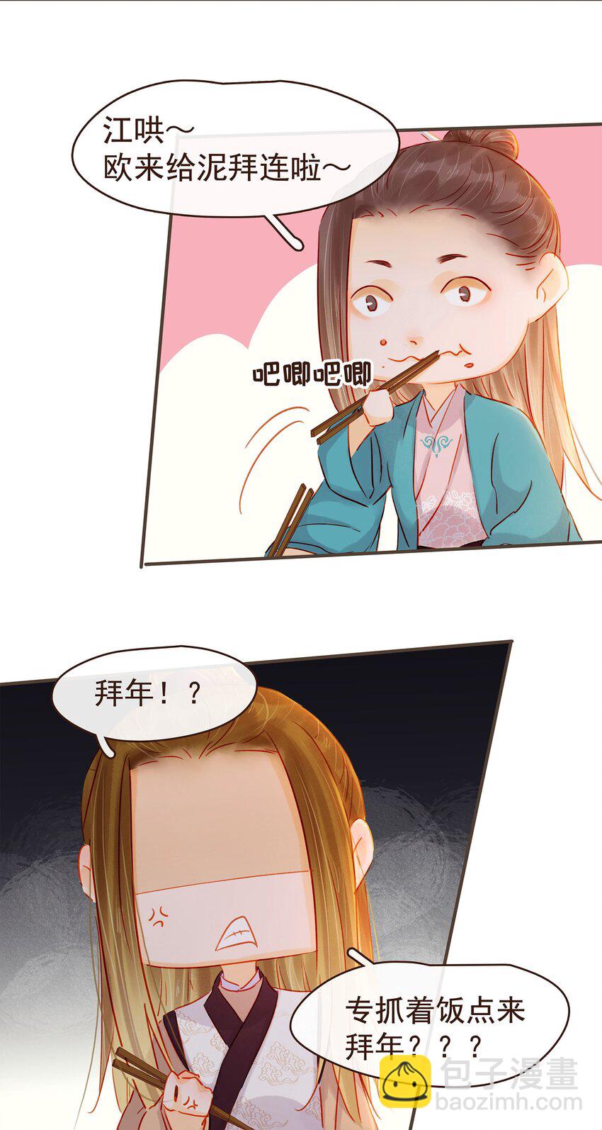 《我家少主计无双》126 大结局 第19页