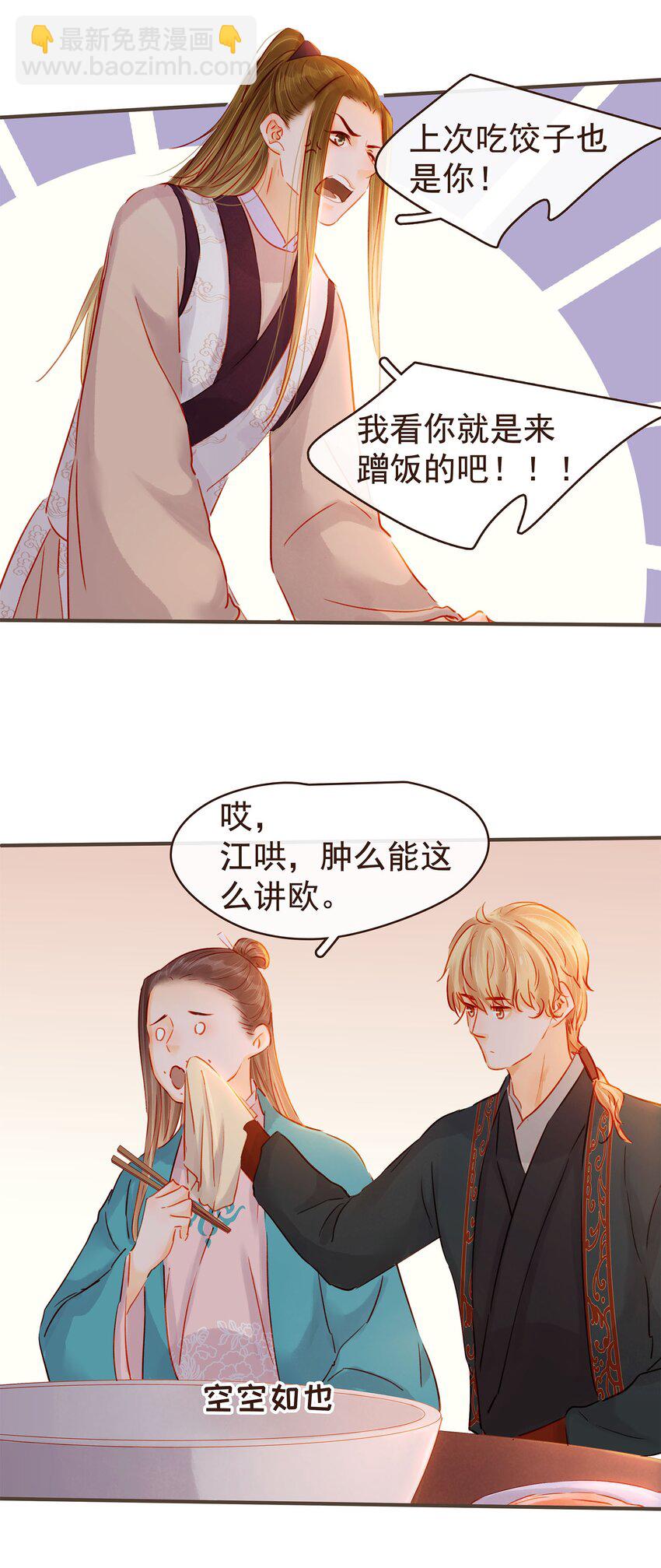 《我家少主计无双》126 大结局 第20页