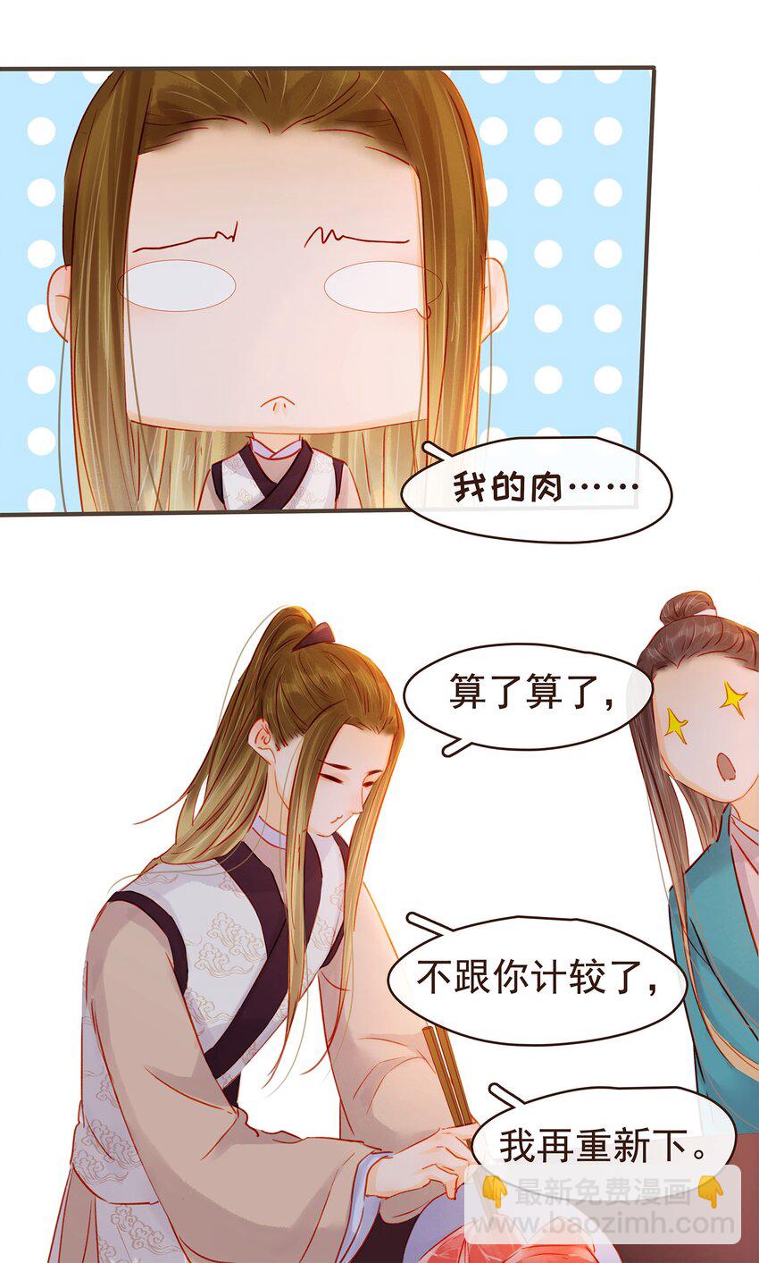 《我家少主计无双》126 大结局 第21页