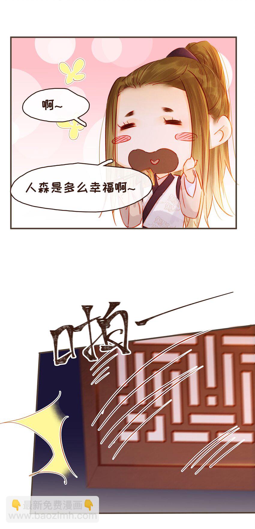 《我家少主计无双》126 大结局 第23页