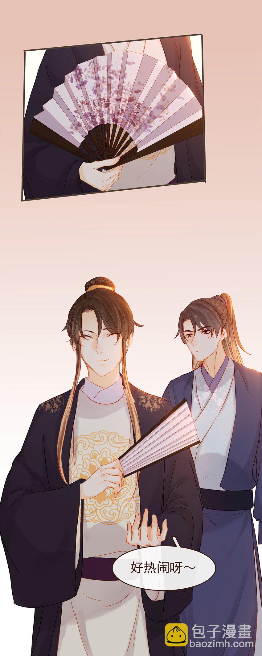 《我家少主计无双》126 大结局 第24页
