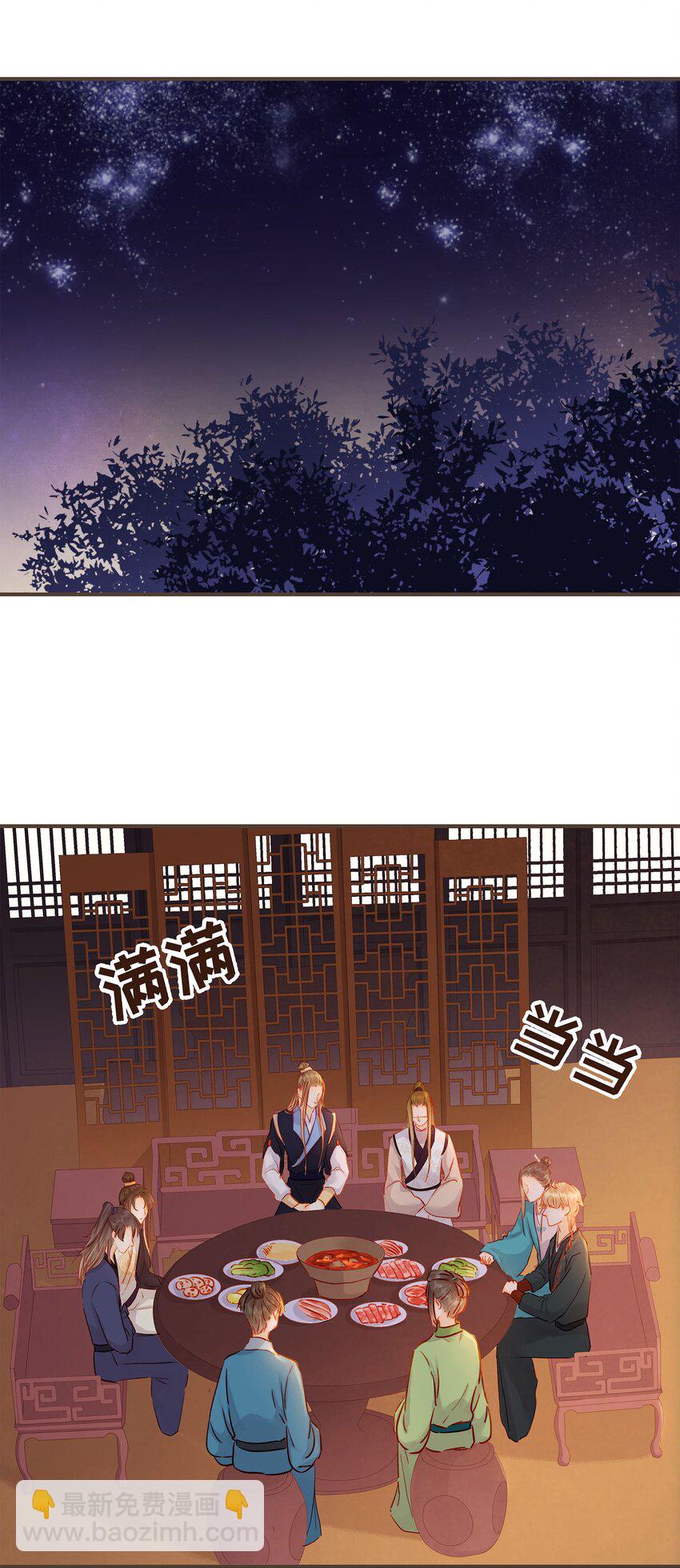 《我家少主计无双》126 大结局 第26页