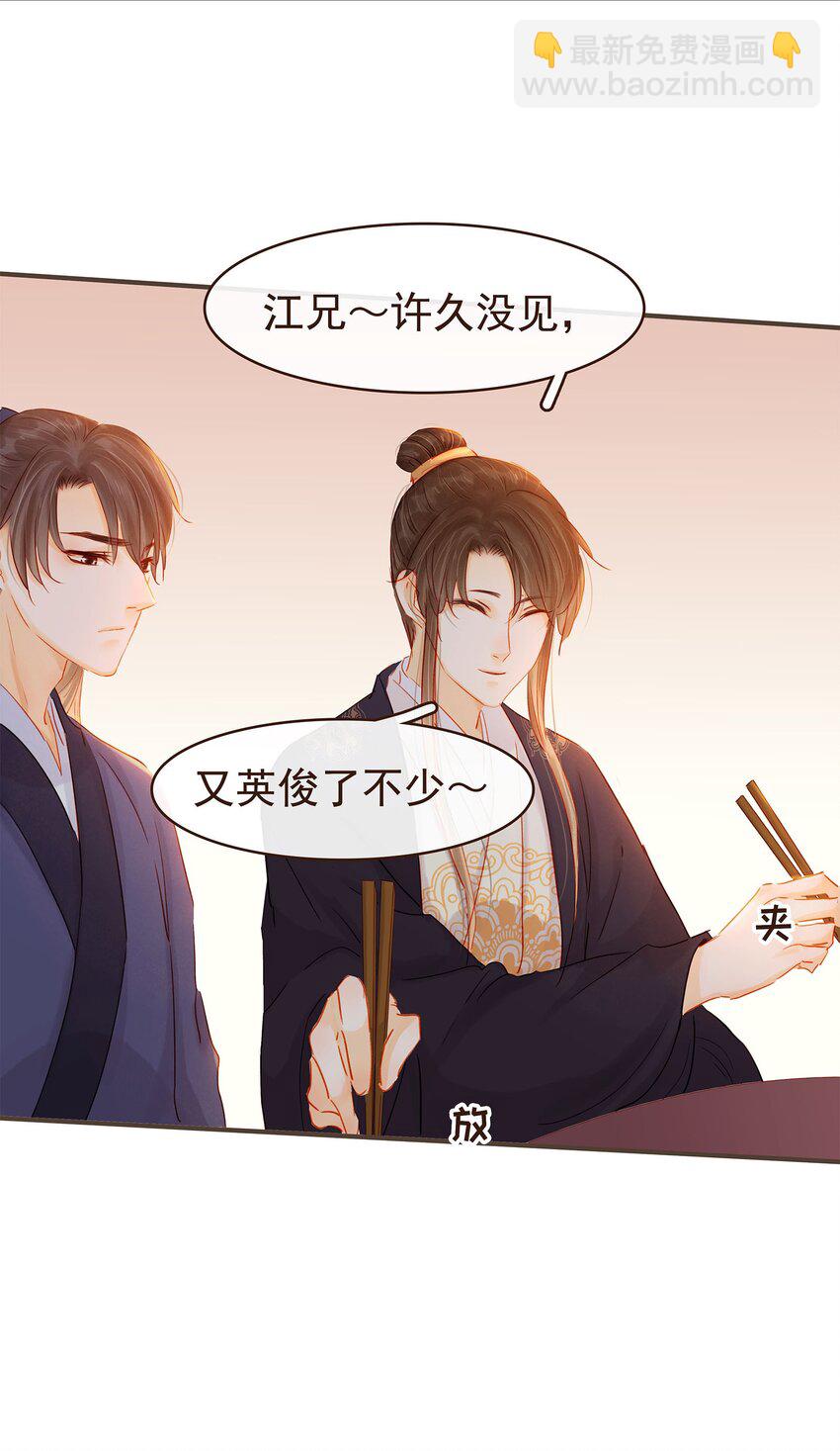 《我家少主计无双》126 大结局 第27页