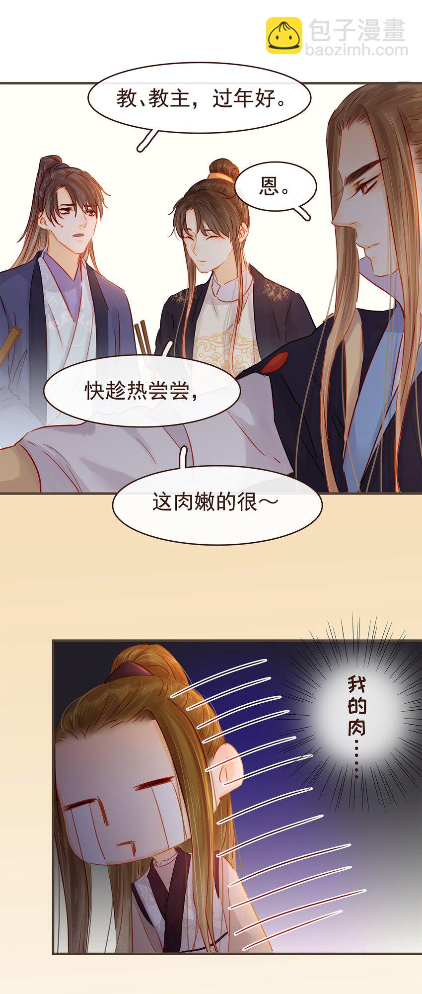 《我家少主计无双》126 大结局 第28页