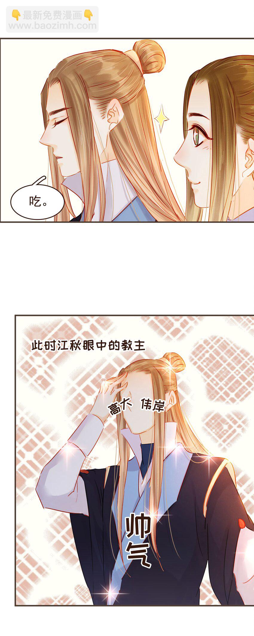 《我家少主计无双》126 大结局 第30页