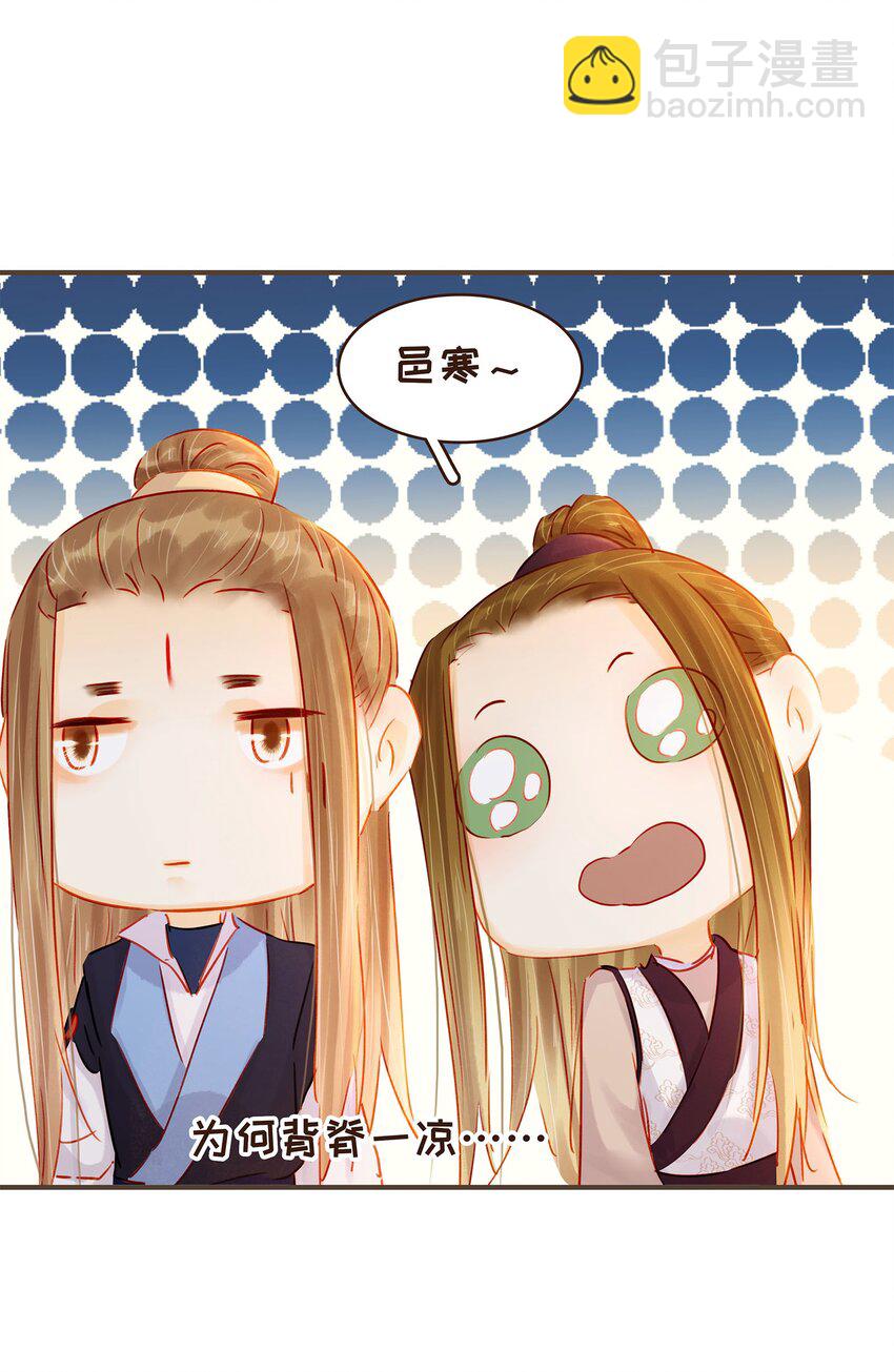 《我家少主计无双》126 大结局 第31页