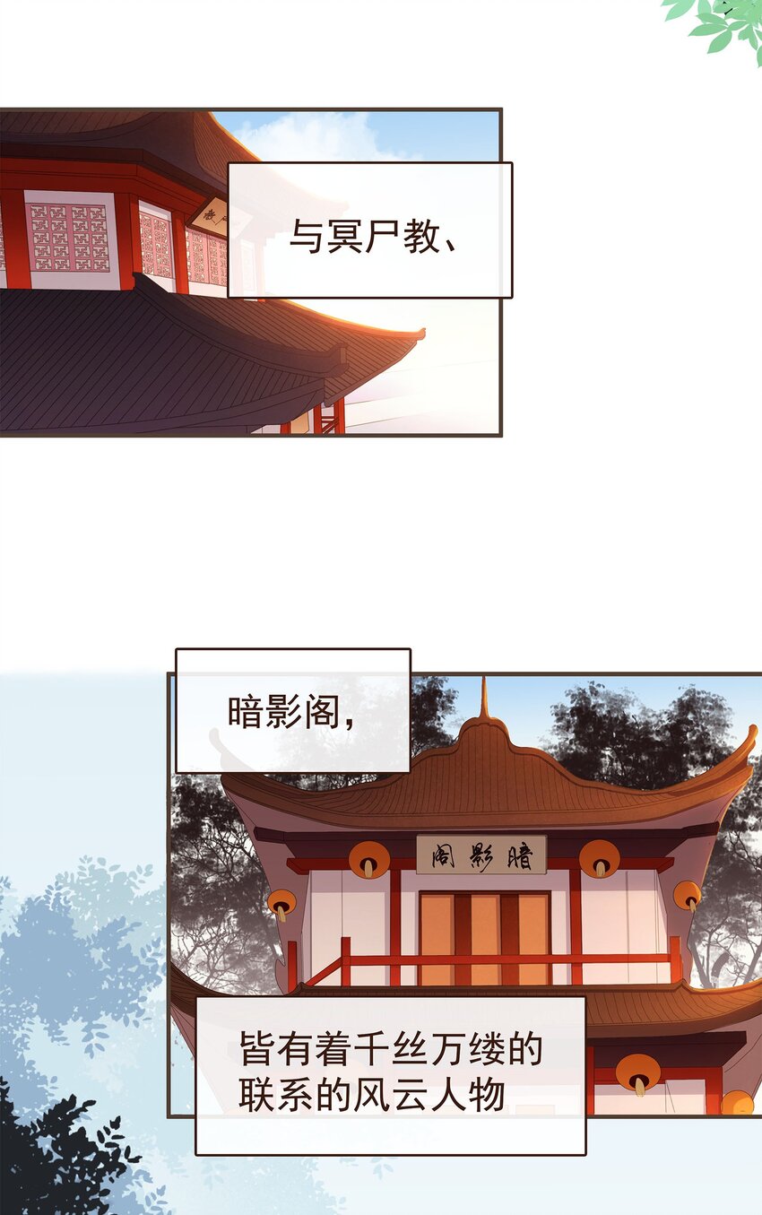 《我家少主计无双》126 大结局 第33页