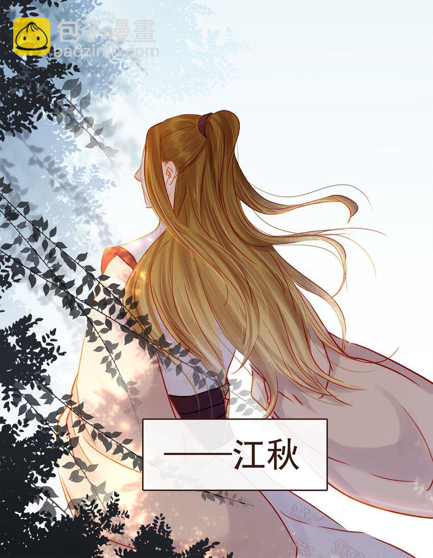 《我家少主计无双》126 大结局 第34页