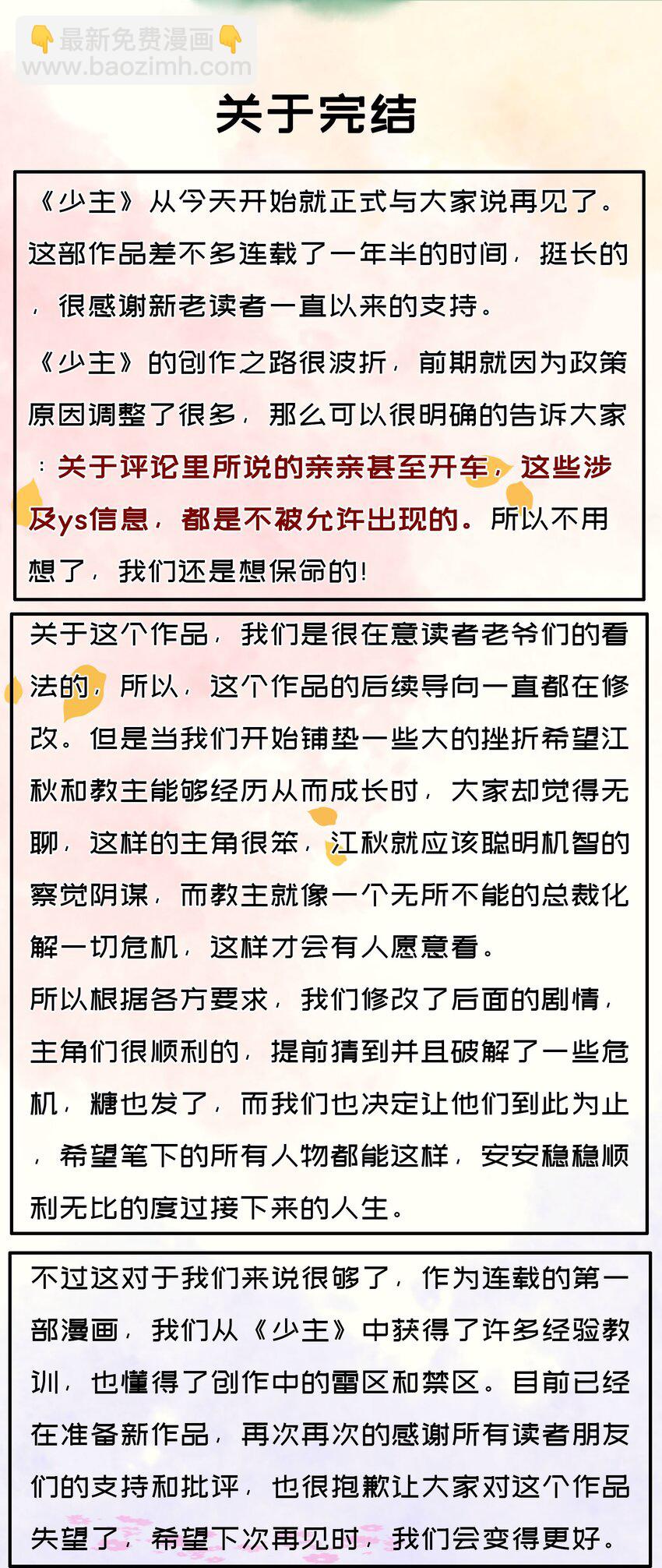 《我家少主计无双》126 大结局 第35页