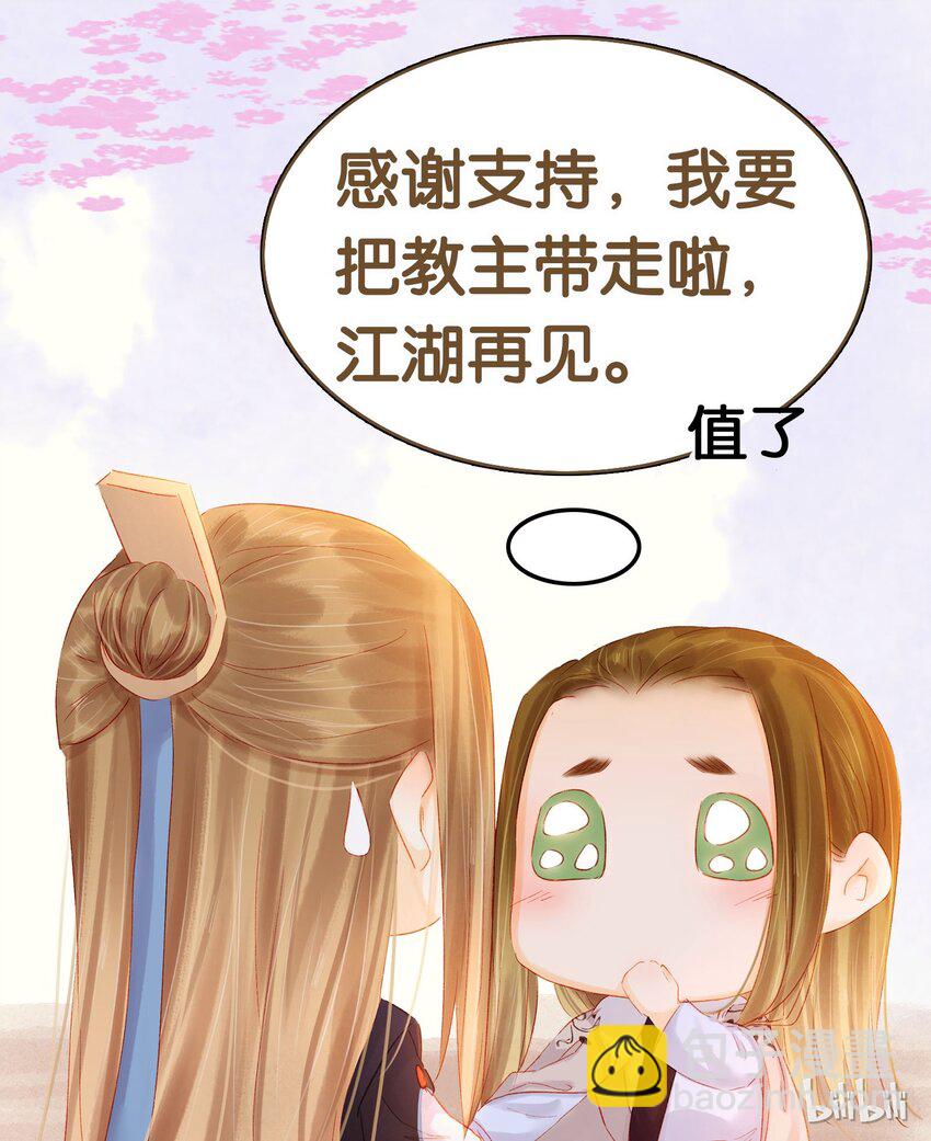 《我家少主计无双》126 大结局 第36页