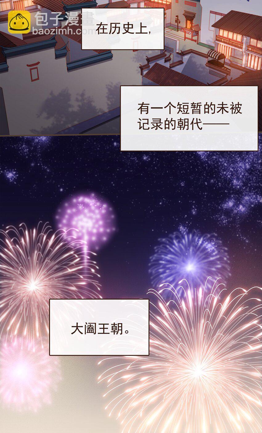 《我家少主计无双》126 大结局 第3页