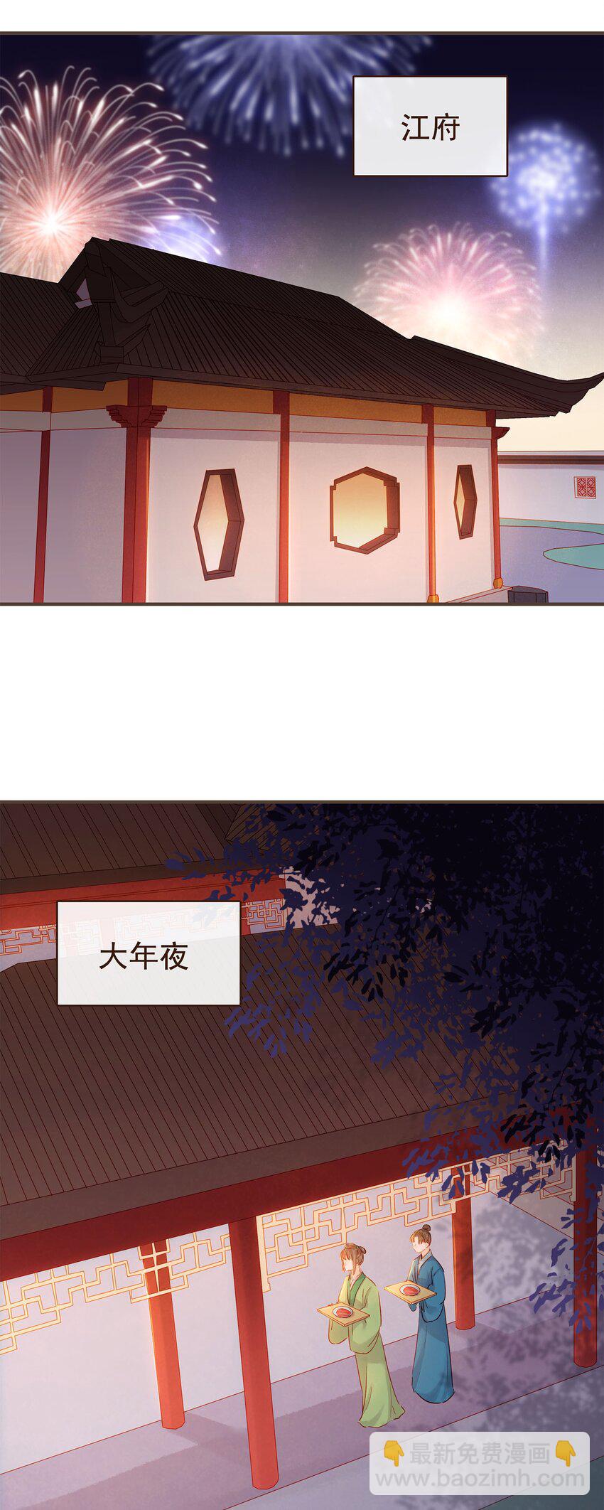 《我家少主计无双》126 大结局 第4页