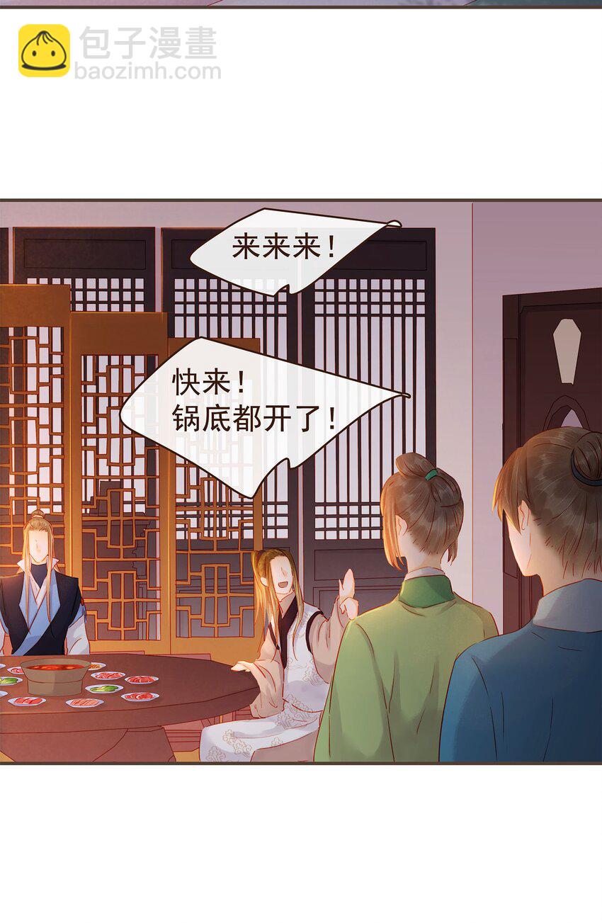 《我家少主计无双》126 大结局 第5页