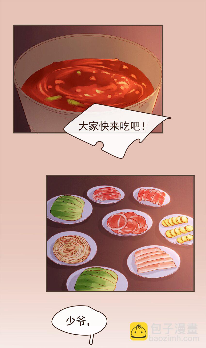 《我家少主计无双》126 大结局 第6页